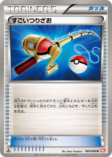 Super Rod - Red Collection 60