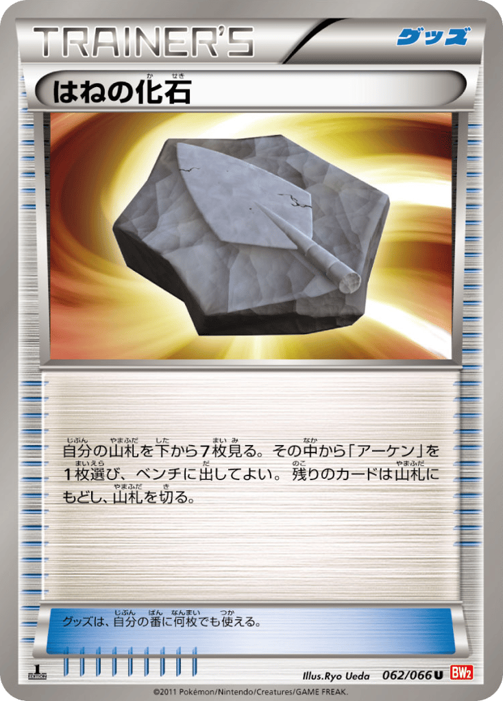 Plume Fossil – Red Collection 062/066 Pokémon card