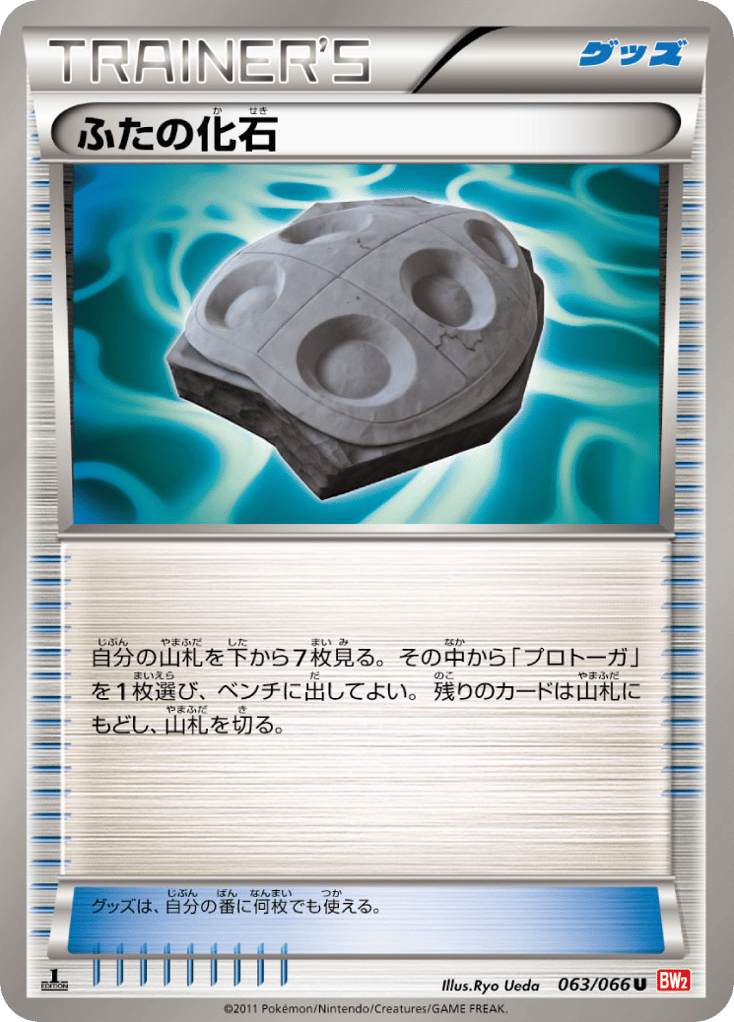 Cover Fossil – Red Collection 063/066 Pokémon card