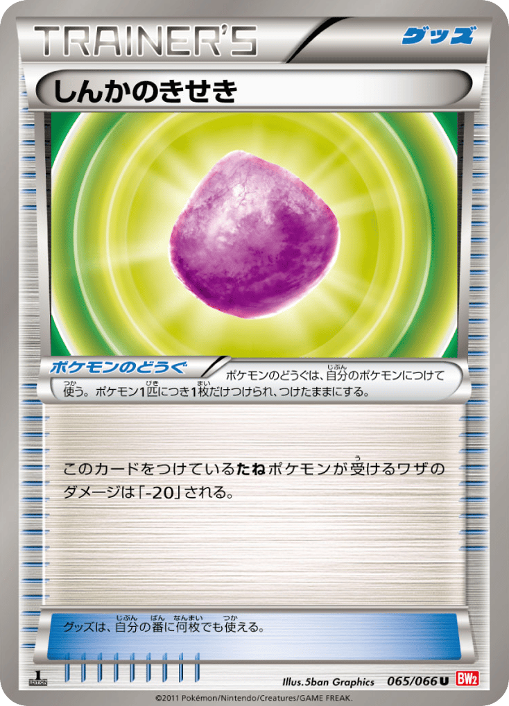 Eviolite – Red Collection 065/066 Pokémon card