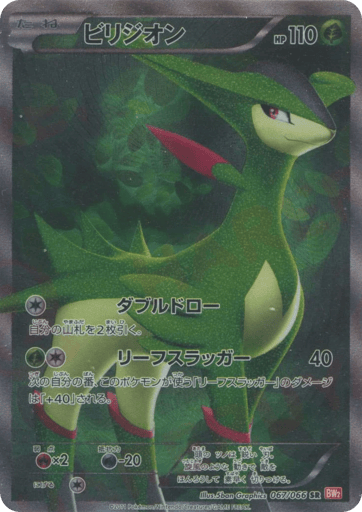 Virizion - Red Collection 67