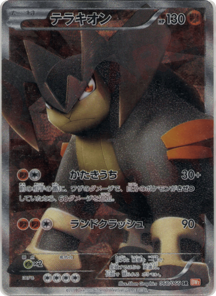 Terrakion – Red Collection 068/066 Pokémon card