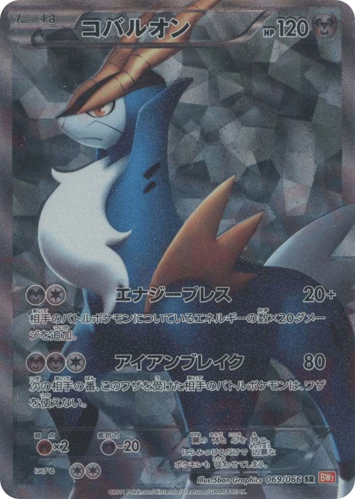 Cobalion – Red Collection 069/066 Pokémon card