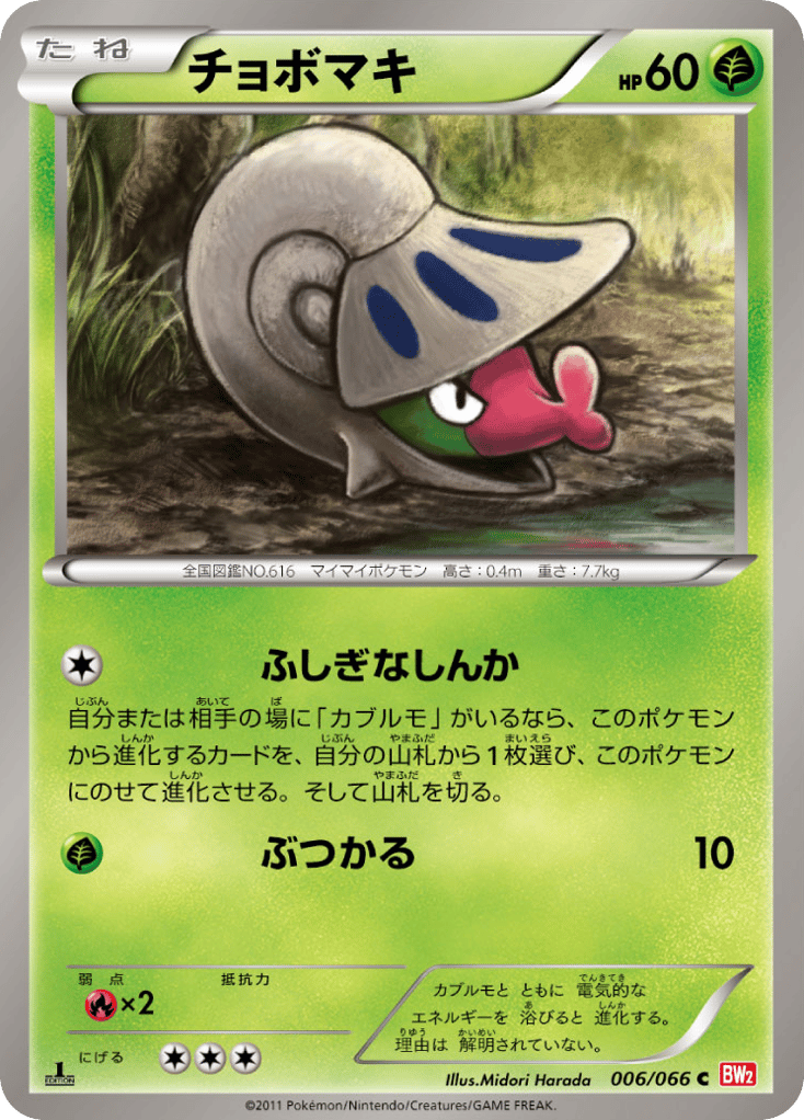Shelmet – Red Collection 006/066 Pokémon card