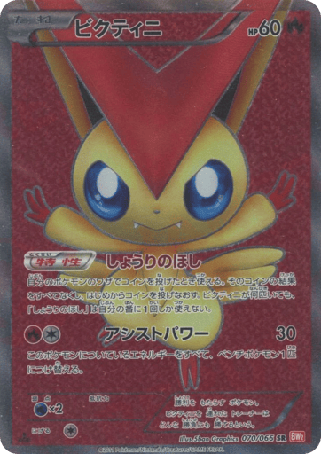 Victini - Red Collection 70