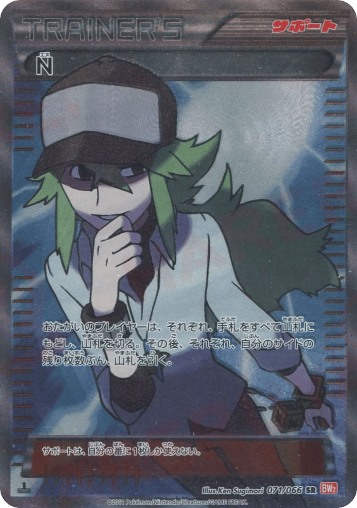 N – Red Collection 071/066 Pokémon card