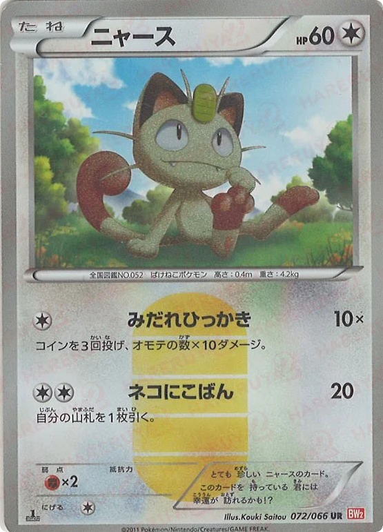 Meowth – Red Collection 072/066 Pokémon card