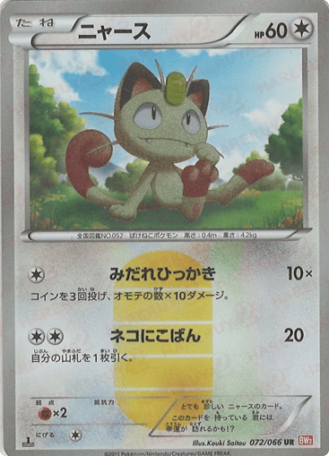 Meowth - Red Collection 72