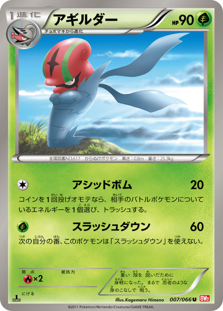 Accelgor – Red Collection 007/066 Pokémon card