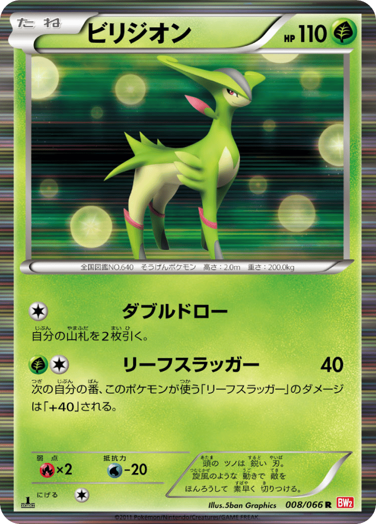 Virizion – Red Collection 008/066 Pokémon card