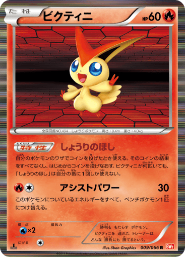 Victini - Red Collection 9