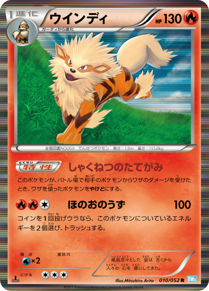 Arcanine – Hail Blizzard 010/052 Pokémon card