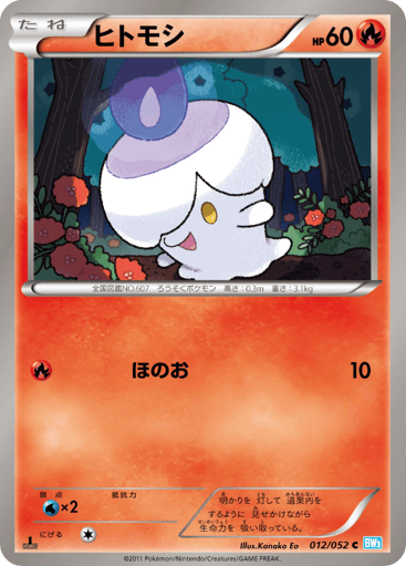 Litwick - Hail Blizzard 12