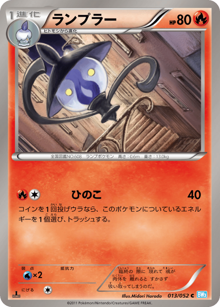 Lampent – Hail Blizzard 013/052 Pokémon card