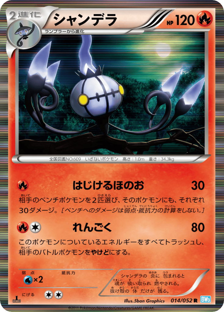 Chandelure – Hail Blizzard 014/052 Pokémon card