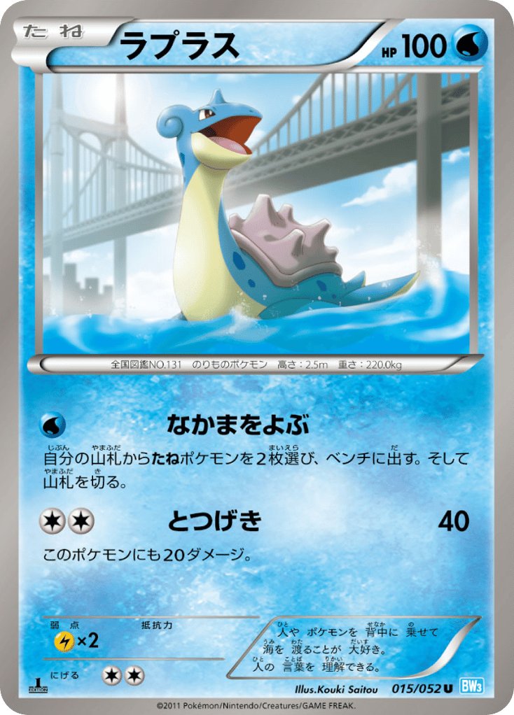 Lapras – Hail Blizzard 015/052 Pokémon card