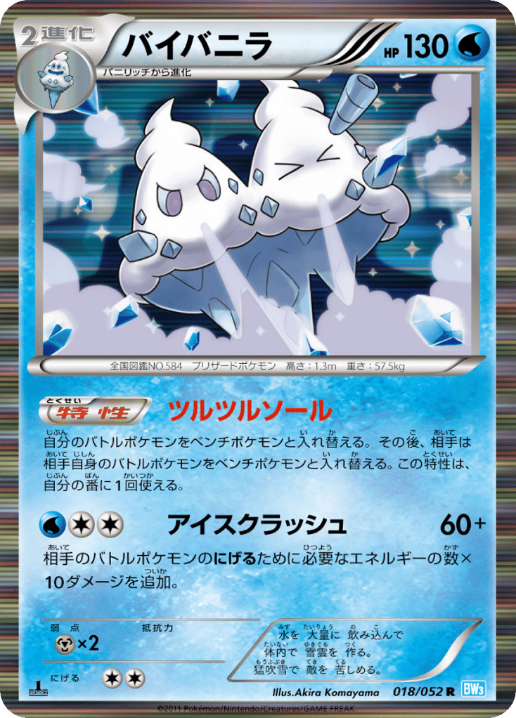 Vanilluxe – Hail Blizzard 018/052 Pokémon card
