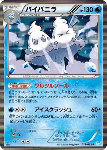 Vanilluxe - Hail Blizzard 18