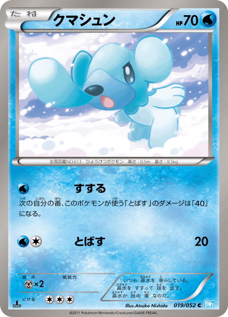 Cubchoo – Hail Blizzard 019/052 Pokémon card