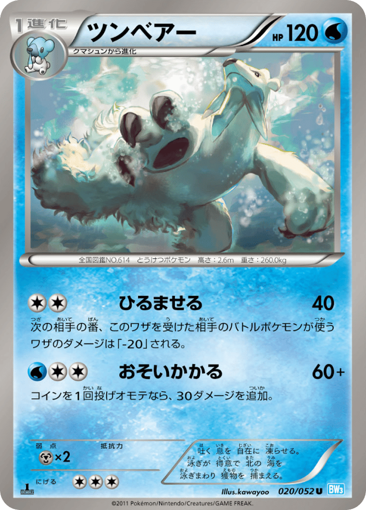 Beartic – Hail Blizzard 020/052 Pokémon card
