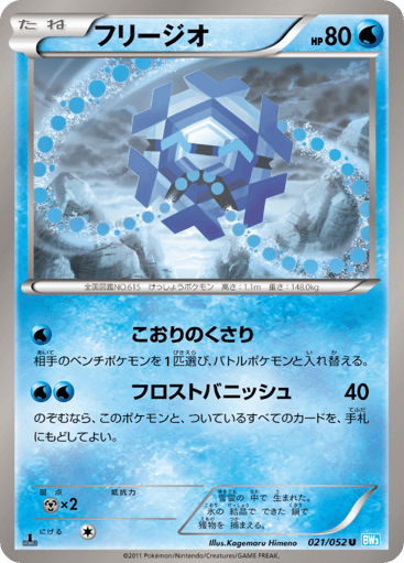 Cryogonal - Hail Blizzard 21
