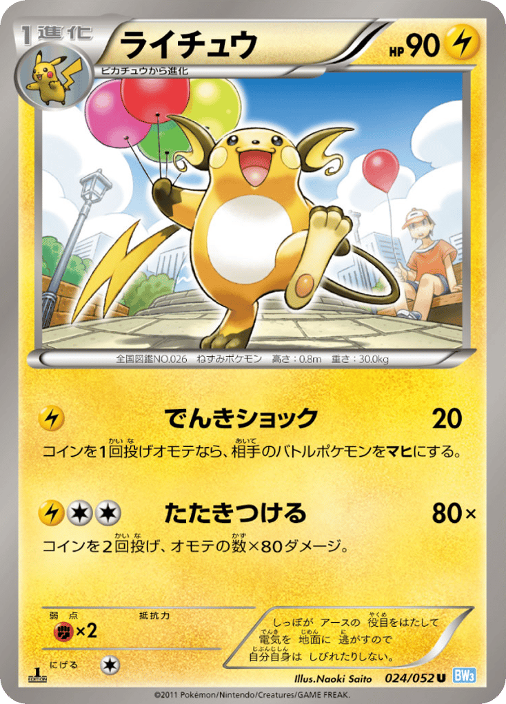 Raichu – Hail Blizzard 024/052 Pokémon card