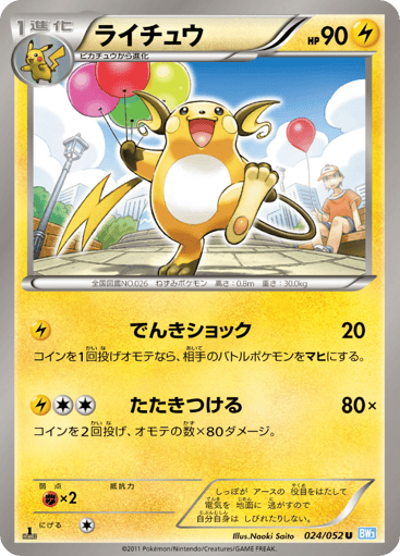 Raichu - Hail Blizzard 24