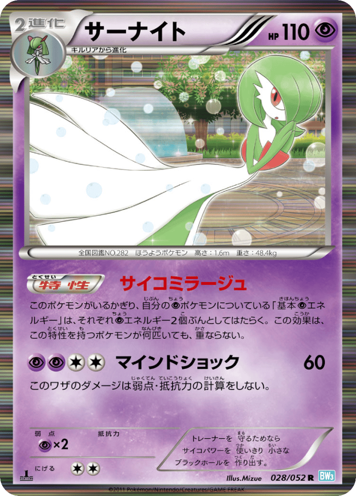 Gardevoir – Hail Blizzard 028/052 Pokémon card
