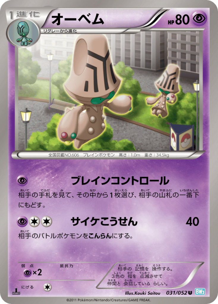 Beheeyem – Hail Blizzard 031/052 Pokémon card
