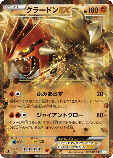 Groudon-EX - Hail Blizzard 32