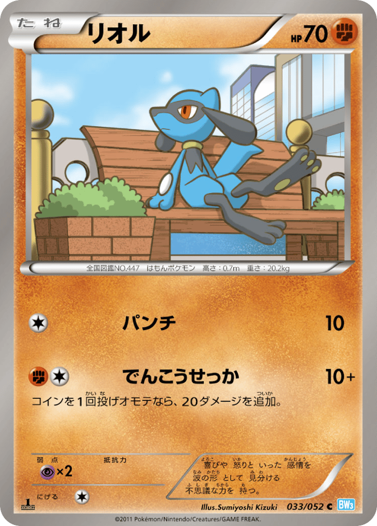 Riolu – Hail Blizzard 033/052 Pokémon card
