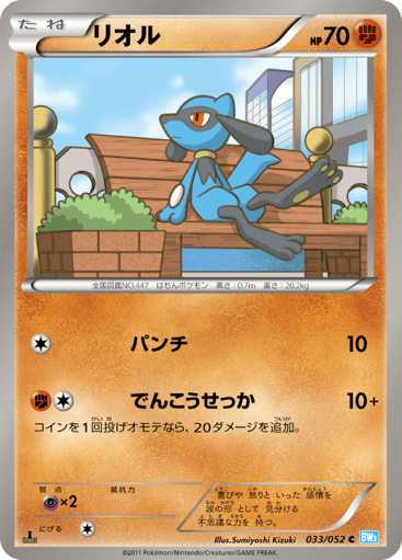 Riolu - Hail Blizzard 33