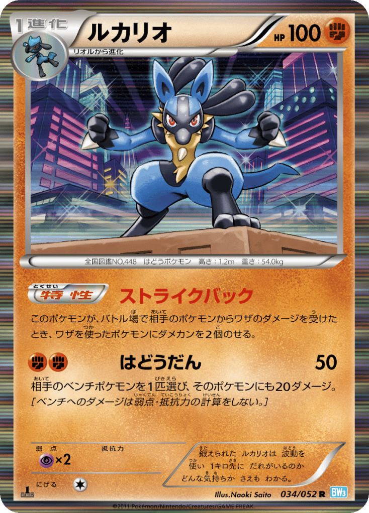 Lucario – Hail Blizzard 034/052 Pokémon card