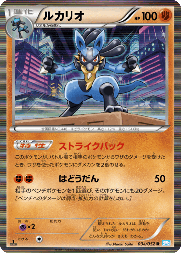 Lucario - Hail Blizzard 34