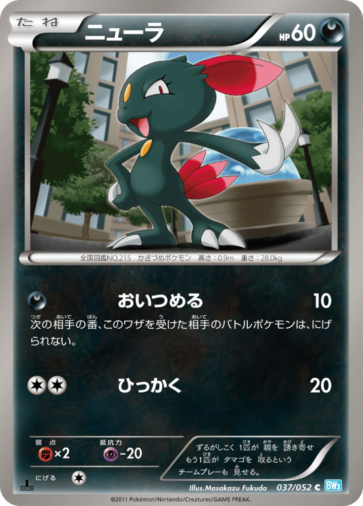 Sneasel – Hail Blizzard 037/052 Pokémon card