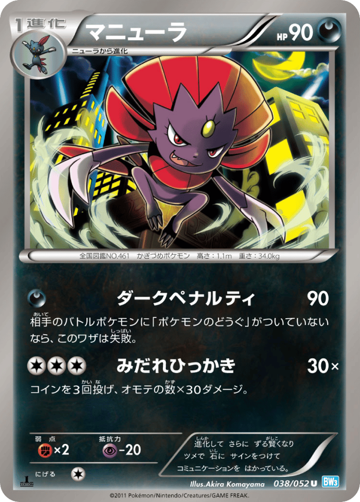 Weavile – Hail Blizzard 038/052 Pokémon card