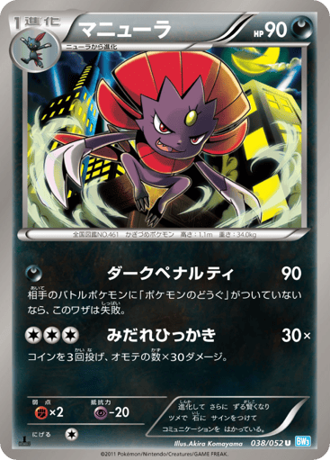 Weavile - Hail Blizzard 38