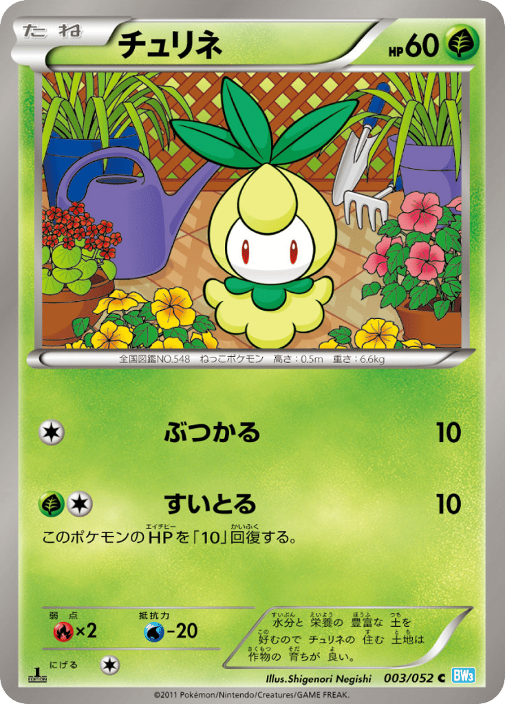 Petilil – Hail Blizzard 003/052 Pokémon card