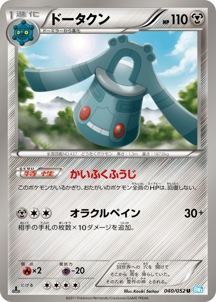 Bronzong – Hail Blizzard 040/052 Pokémon card