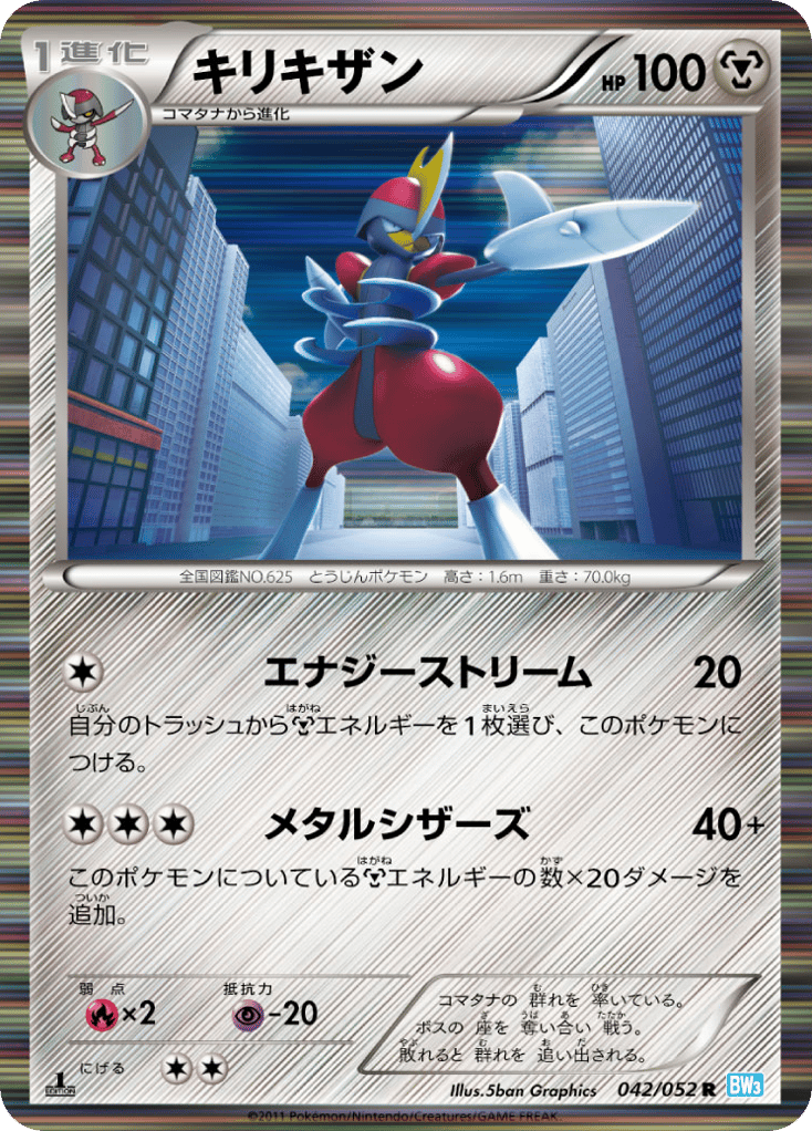 Bisharp – Hail Blizzard 042/052 Pokémon card