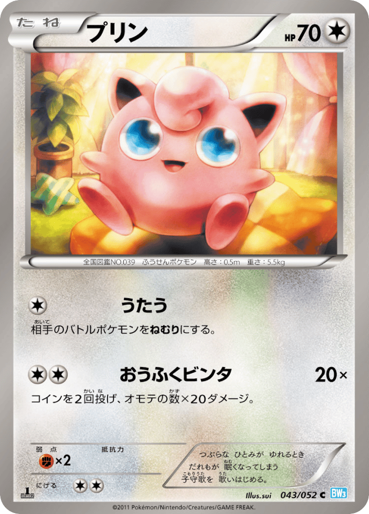 Jigglypuff – Hail Blizzard 043/052 Pokémon card