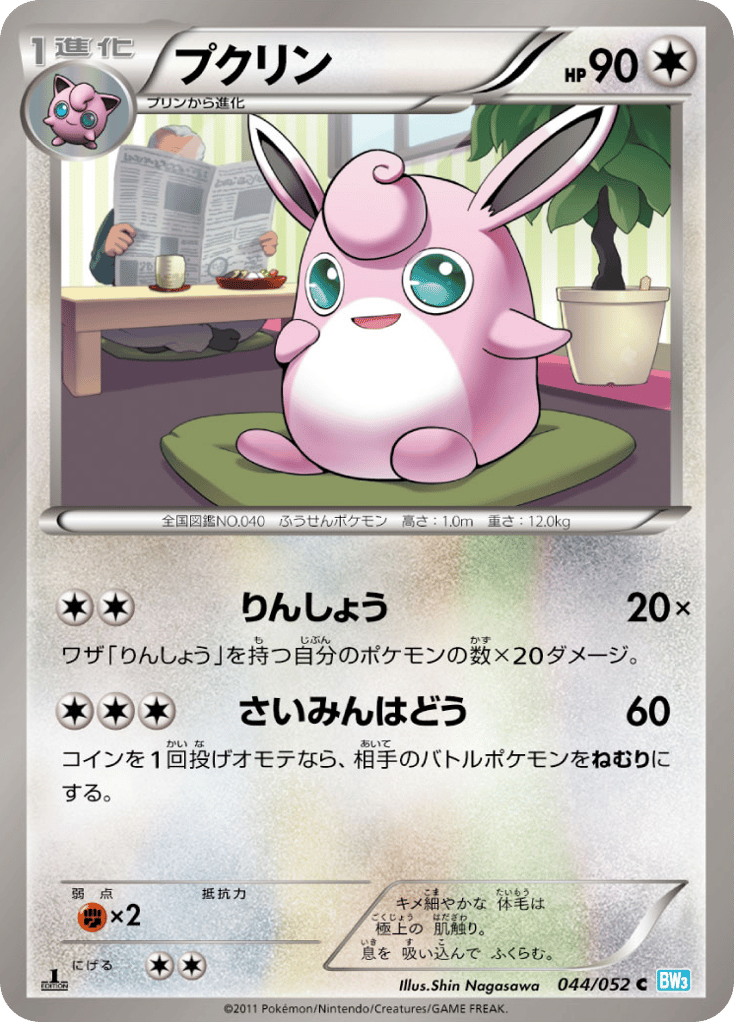 Wigglytuff – Hail Blizzard 044/052 Pokémon card
