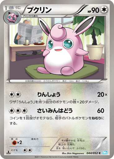 Wigglytuff - Hail Blizzard 44