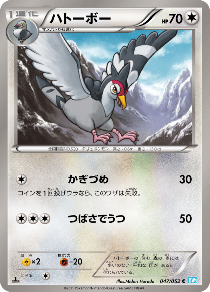 Tranquill – Hail Blizzard 047/052 Pokémon card
