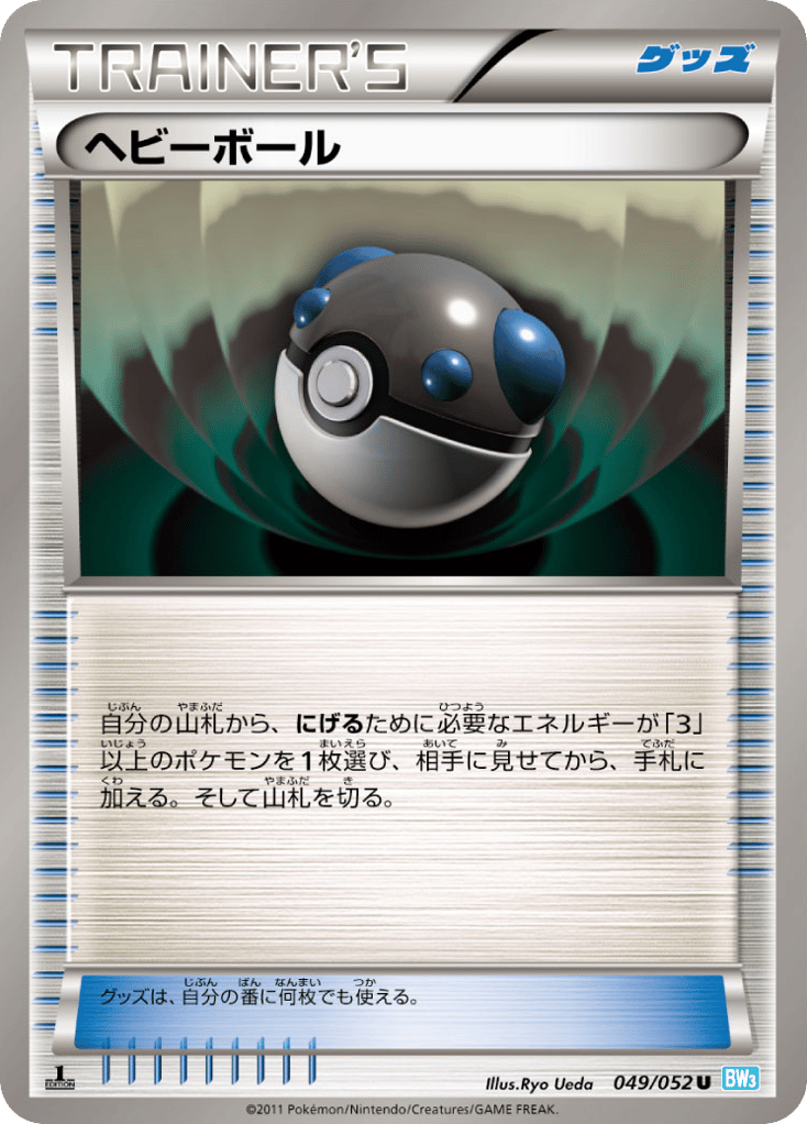 Heavy Ball – Hail Blizzard 049/052 Pokémon card