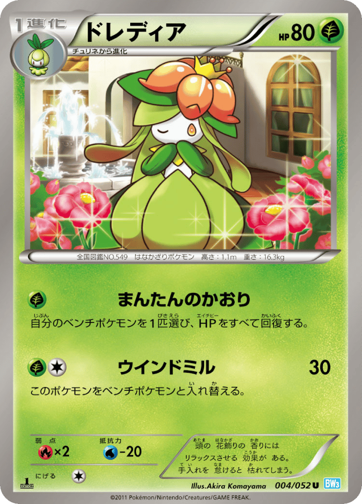 Lilligant – Hail Blizzard 004/052 Pokémon card