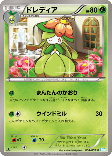 Lilligant - Hail Blizzard 4