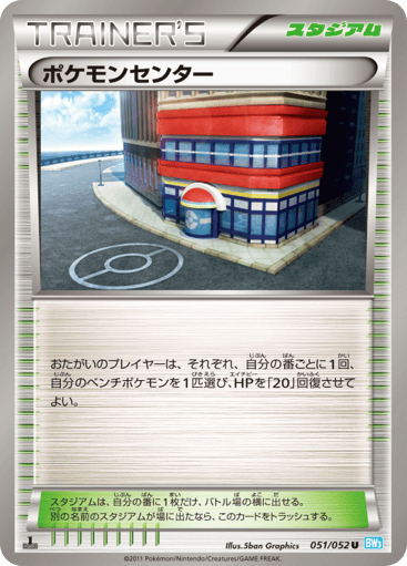 Pokémon Center - Hail Blizzard 51