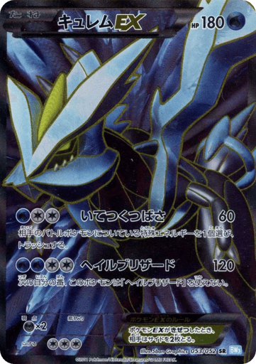 Kyurem-EX - Hail Blizzard 53