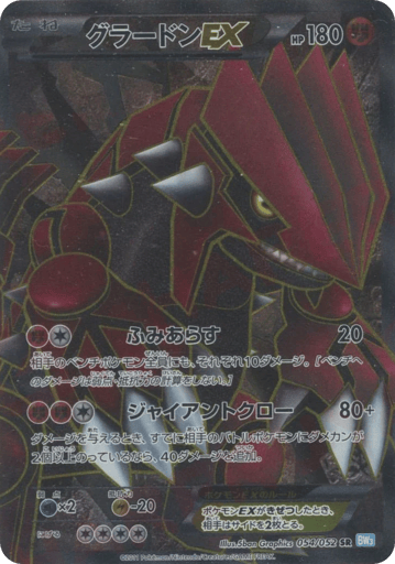 Groudon-EX - Hail Blizzard 54